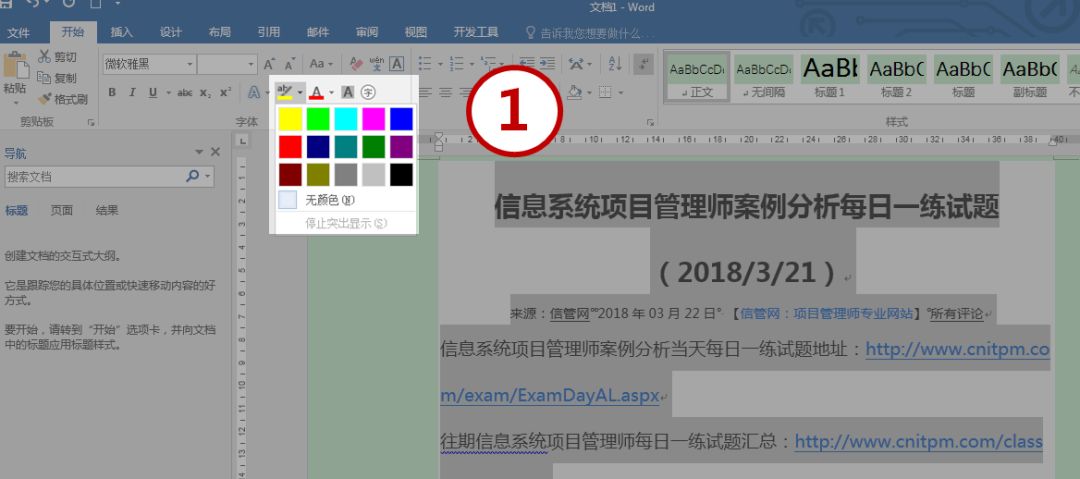 网页复制到word文档文字带底色,word复制网页文字怎么去掉底色
