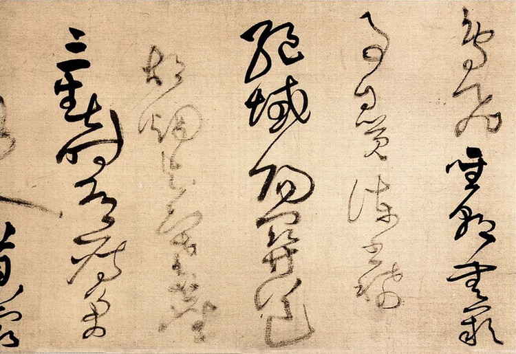 王铎草书唐诗九首书法欣赏,王铎草书唐诗十首