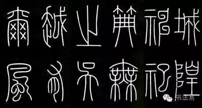 160幅书法贯穿中国书法史,160字书法作品楷书欣赏