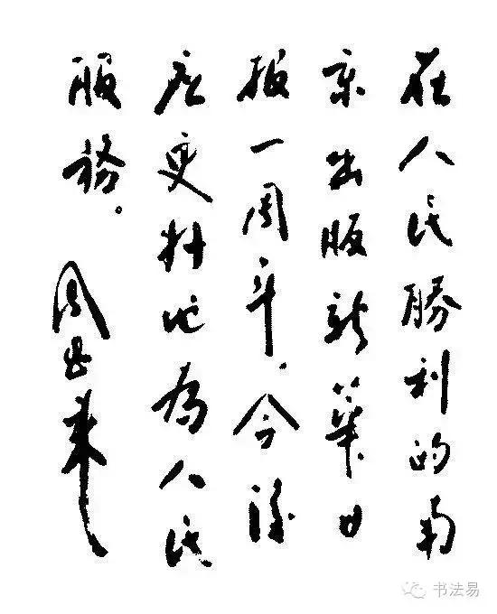 160幅书法贯穿中国书法史,160字书法作品楷书欣赏