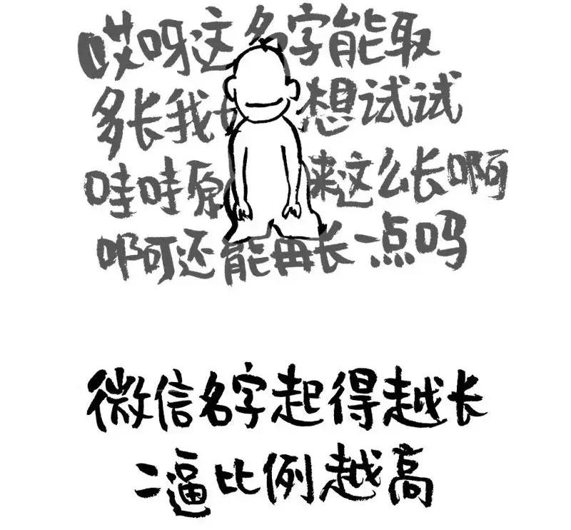你的微信名暴露你的等级,你的微信名字悄悄暴露了你的人生