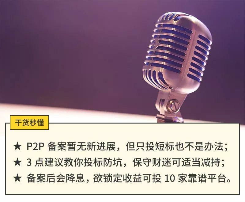 靠谱的高收益理财平台,有什么好的p2p理财平台