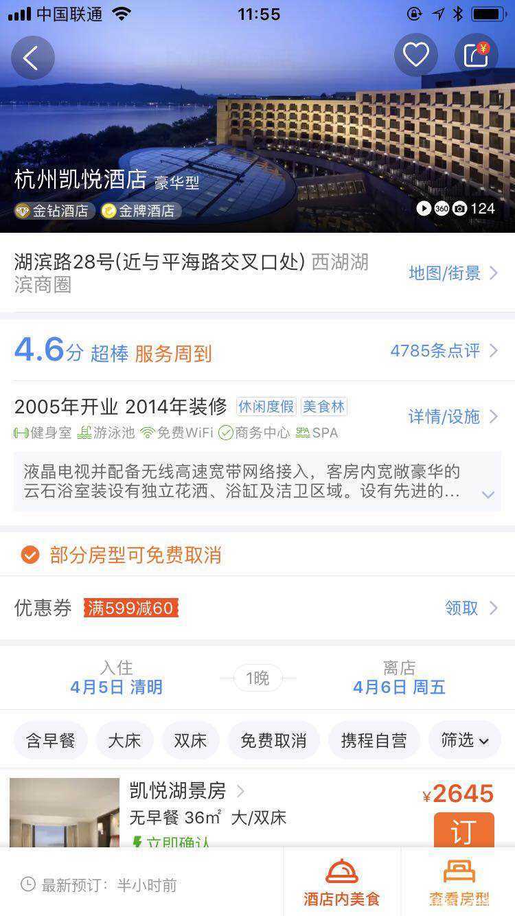 携程飞猪旅行酒店,飞猪五星酒店价格