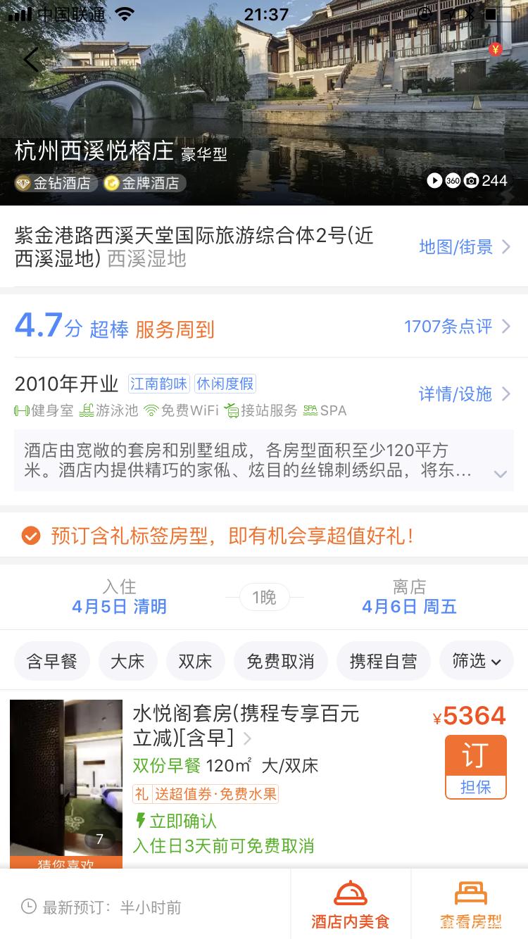 携程飞猪旅行酒店,飞猪五星酒店价格