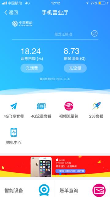 一键查询话费流量,话费流量余额一键查询