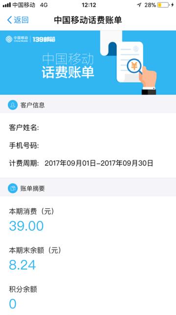 一键查询话费流量,查询话费流量信息