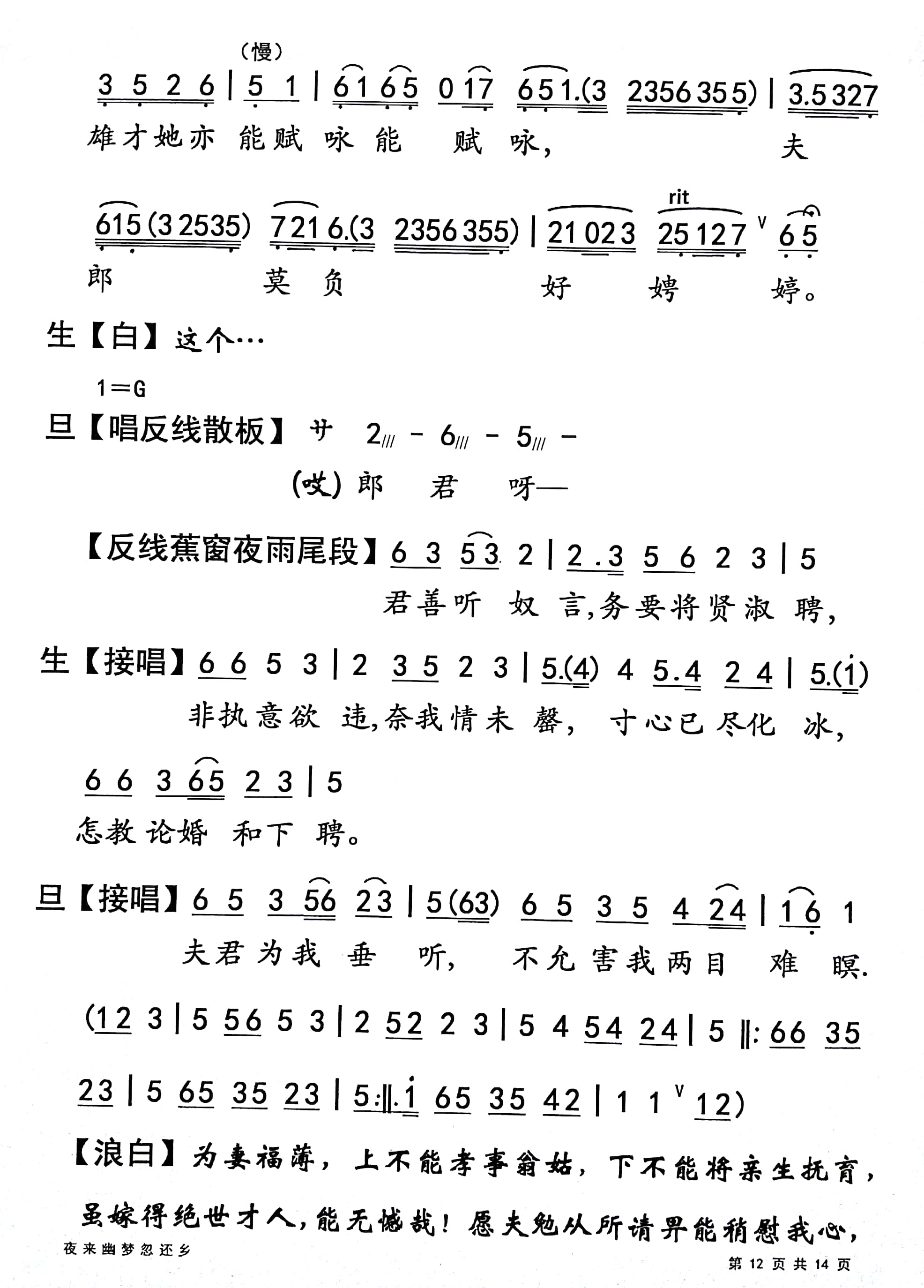 粤曲曲谱汉宫秋夜,夜来幽梦忽还乡歌曲谱