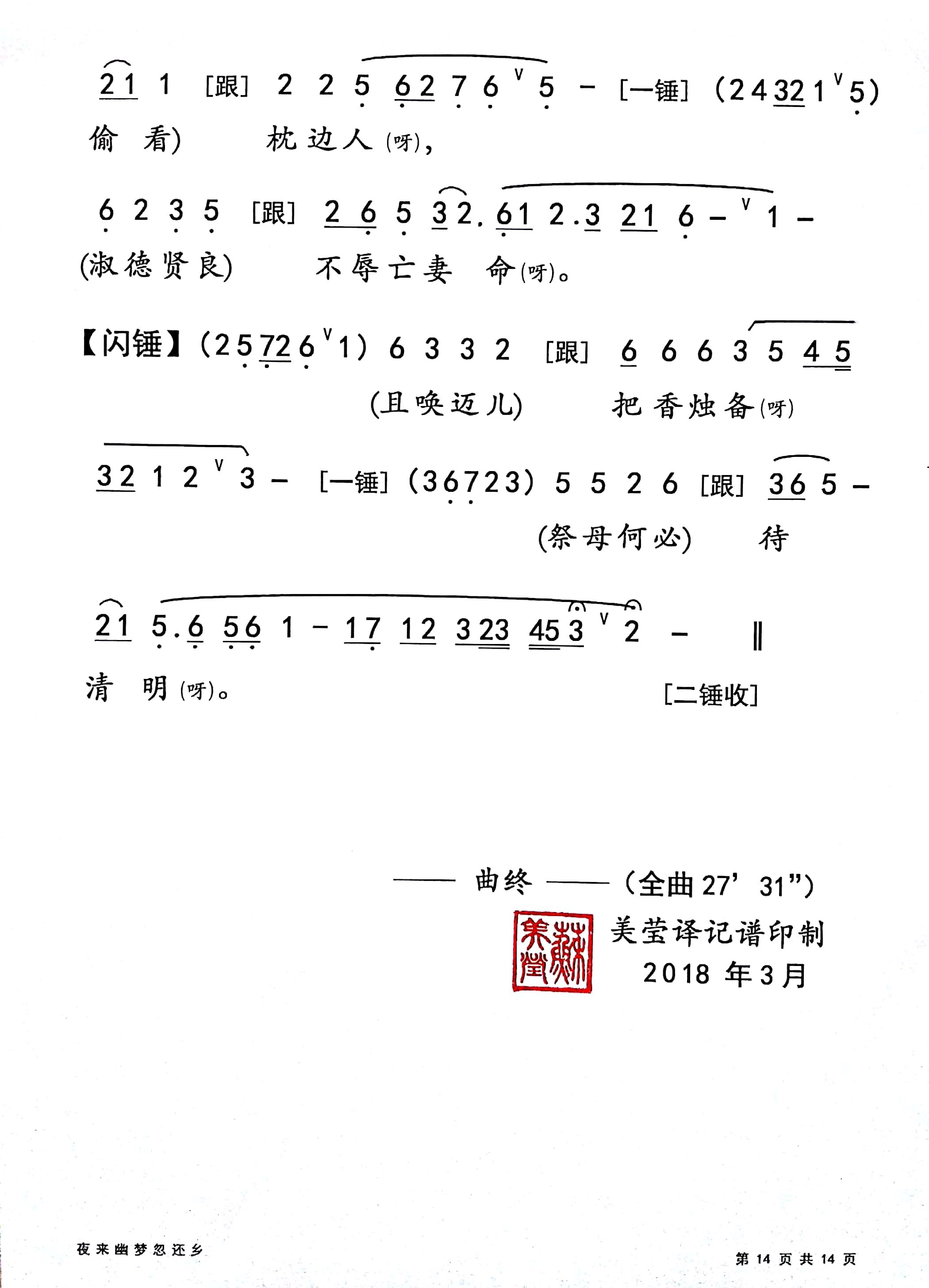粤曲曲谱汉宫秋夜,夜来幽梦忽还乡歌曲谱