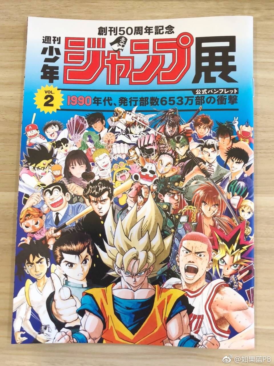 jump展50周年周边,jump50周年展览会