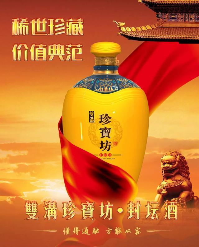 双沟珍宝坊封坛酒黄黑相间,双沟珍宝坊2018狗年封坛酒