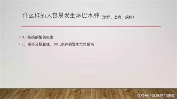 乳腺癌术后淋巴水肿预防和治疗ppt,乳腺癌术后淋巴水肿的护理论文