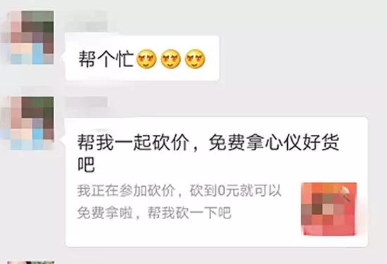 微信砍价是不是骗人的,微信砍价是骗人的吗