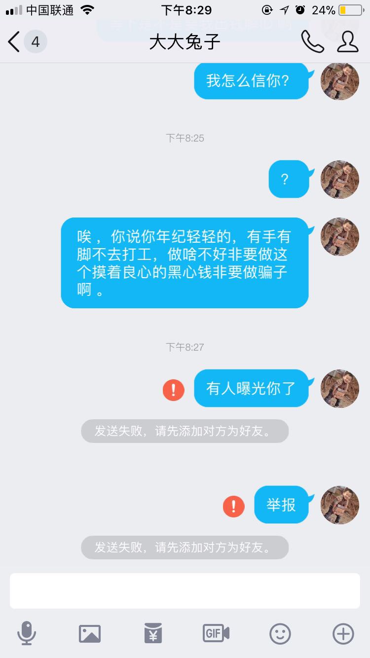 本想着能赚钱却被骗,本来想做兼职赚钱没想到被骗