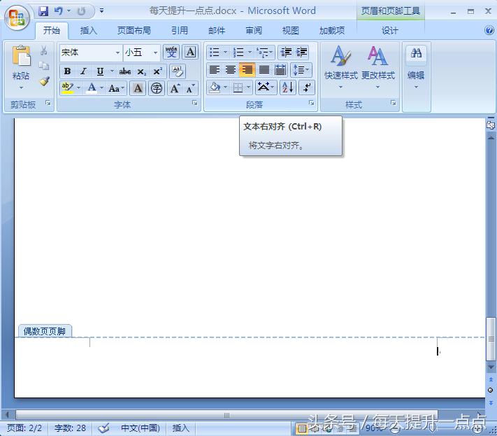 word怎么让页码奇数在左偶数在右,word怎么从偶数页开始设置页码