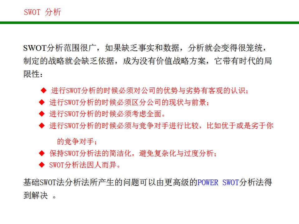 swot分析法分析企业战略,企业swot分析法五个步骤