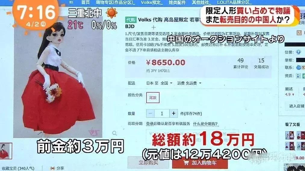 日本娃娃机事件,日本娃娃事件处理结果