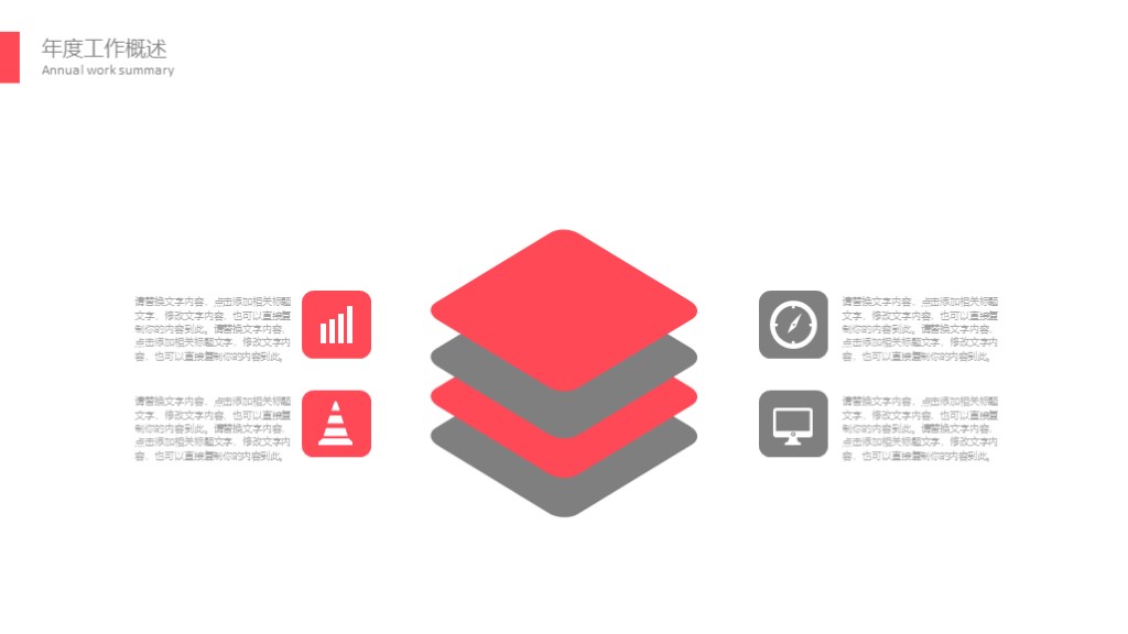 高级感ppt分享白色简约ppt模板,红色和灰色配色的ppt