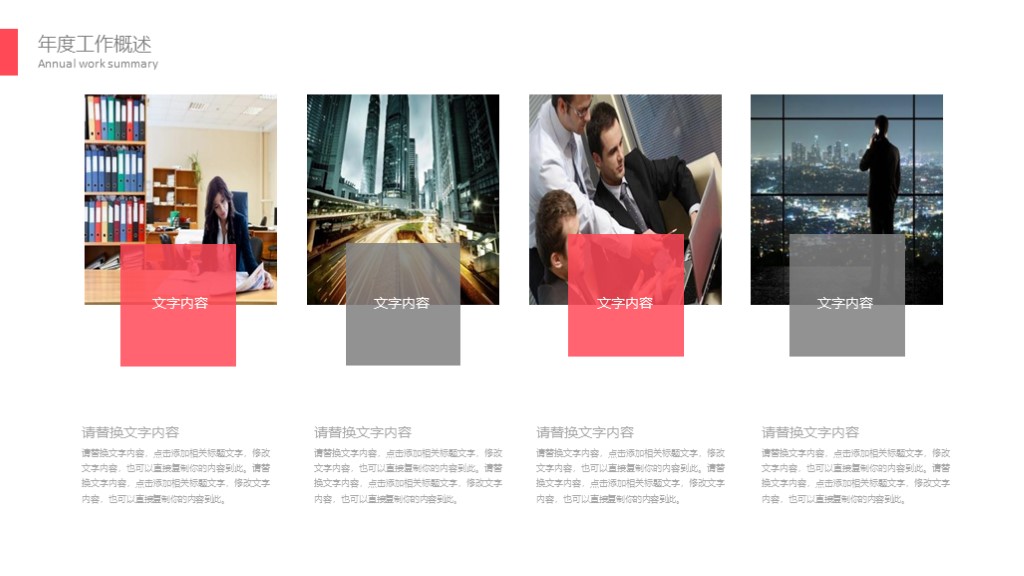 高级感ppt分享白色简约ppt模板,红色和灰色配色的ppt