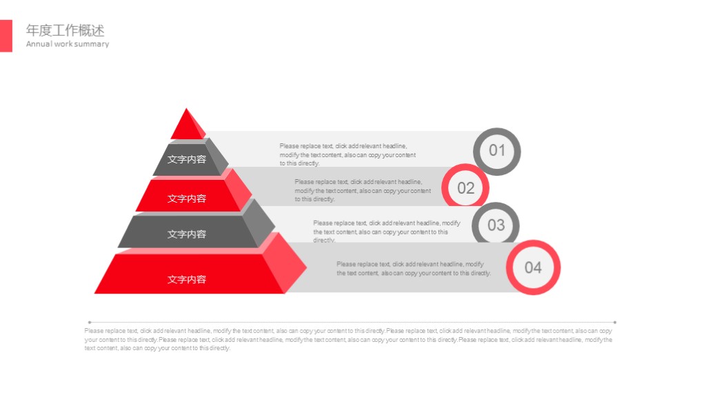 高级感ppt分享白色简约ppt模板,红色和灰色配色的ppt