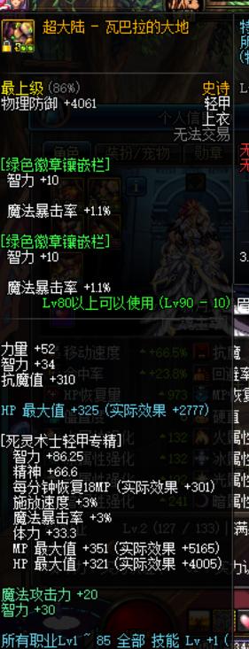 dnf死灵100级史诗排名,dnf毕业装备驱魔