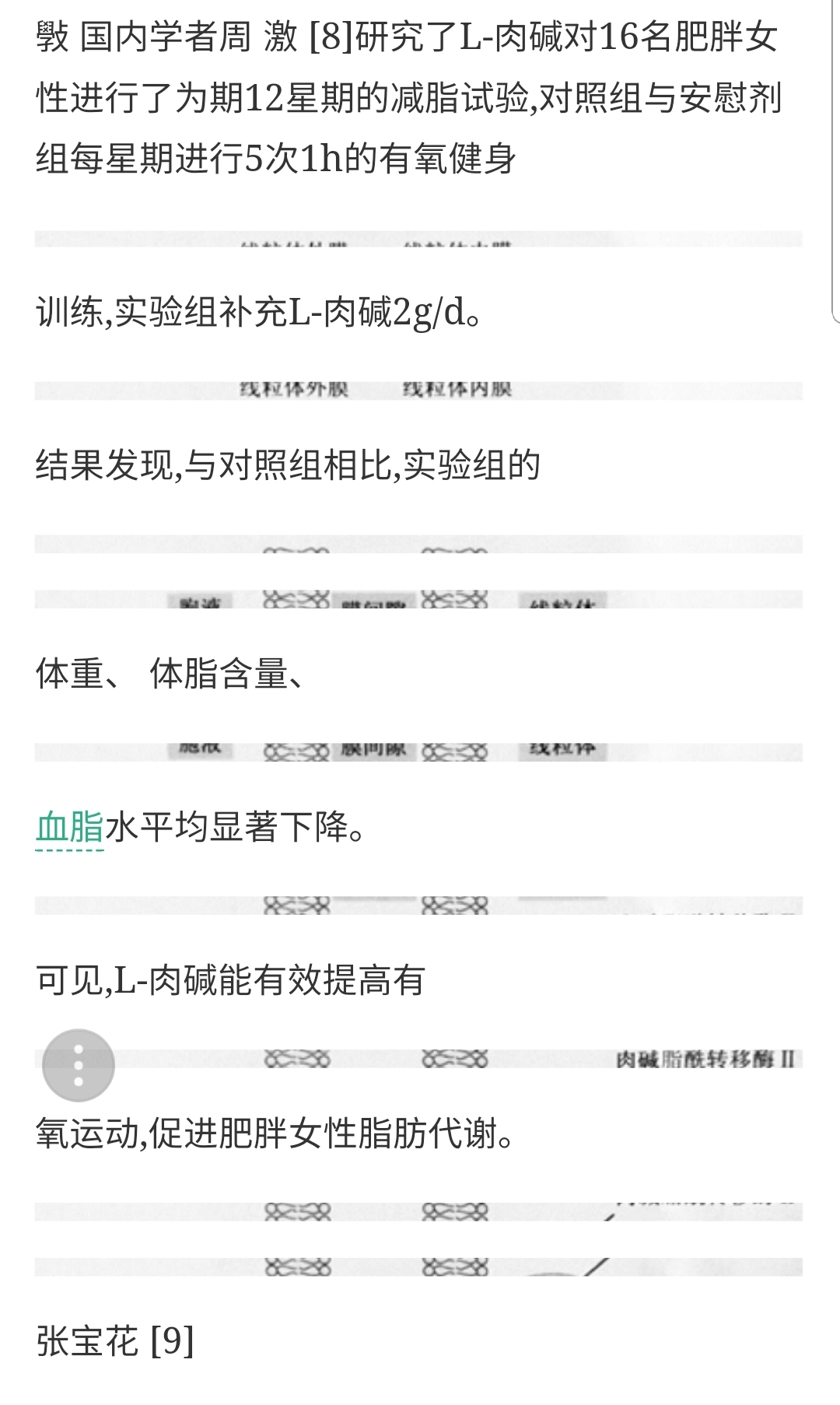 左旋肉碱减肥适合所有人吗,左旋肉碱有很强的减肥效果吗