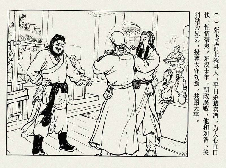 「三国」张飞生平事迹，张飞真实性格如何？