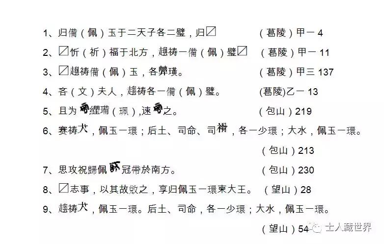 战国时期楚国组玉佩研究（一）