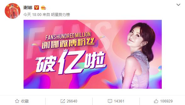 谢娜微博粉丝量破亿,谢娜微博粉丝破亿第一人
