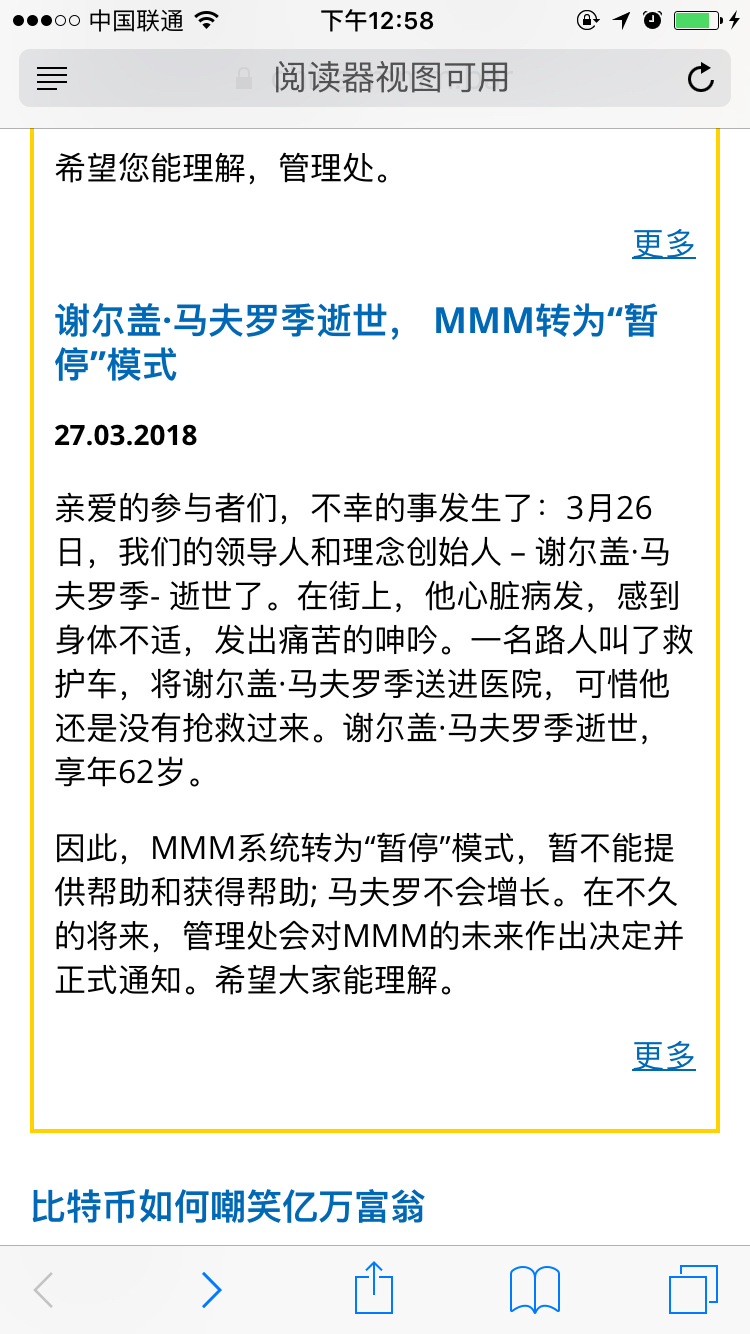 mmm骗局能起诉吗,mmm庞氏骗局解析