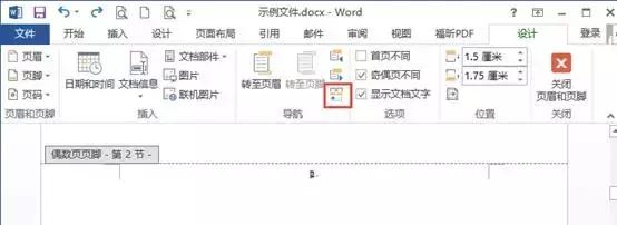 word页眉页脚奇偶不同怎么设置,word页眉页脚奇偶页不同什么意思