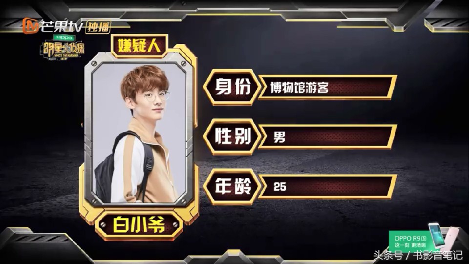 明星大侦探第二季白敬亭注孤生,明星大侦探二白敬亭在第几期