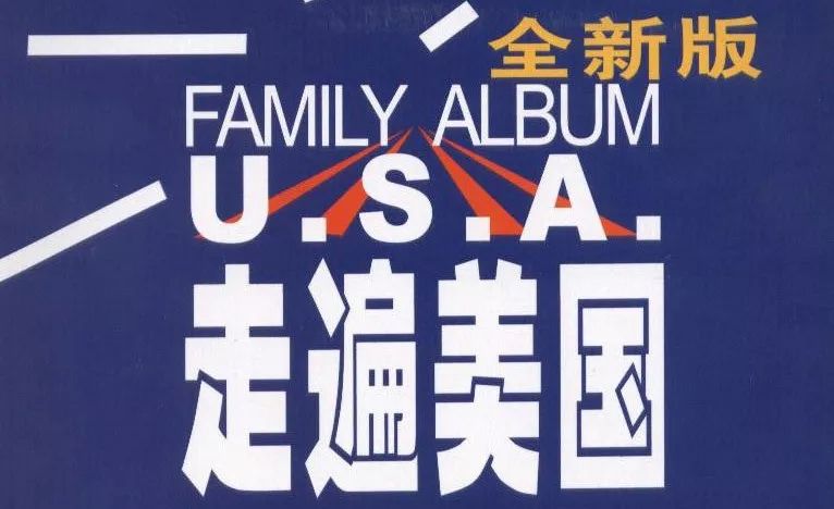 伟博英语之经典教材联讲｜《走遍美国》1-2