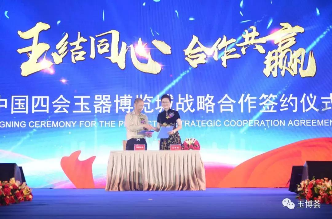 福建莆田翡翠协会,莆田战略合作协议