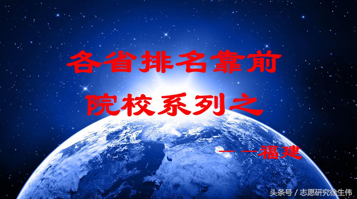 福建美术类院校排名,福建一本院校排名