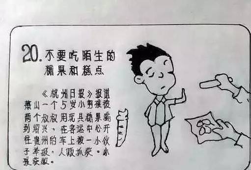 暖哭！65岁外公亲自手绘《儿童安全警示教育》漫画册，张张能救命