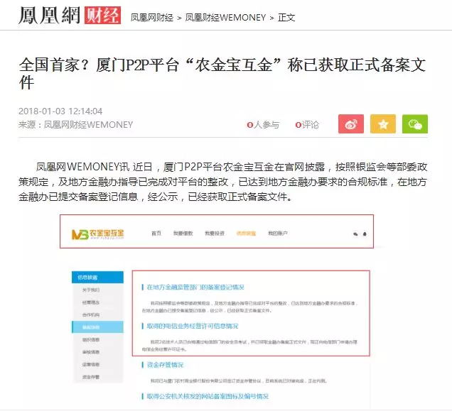 如何理性看待农金宝互金的逾期问题？