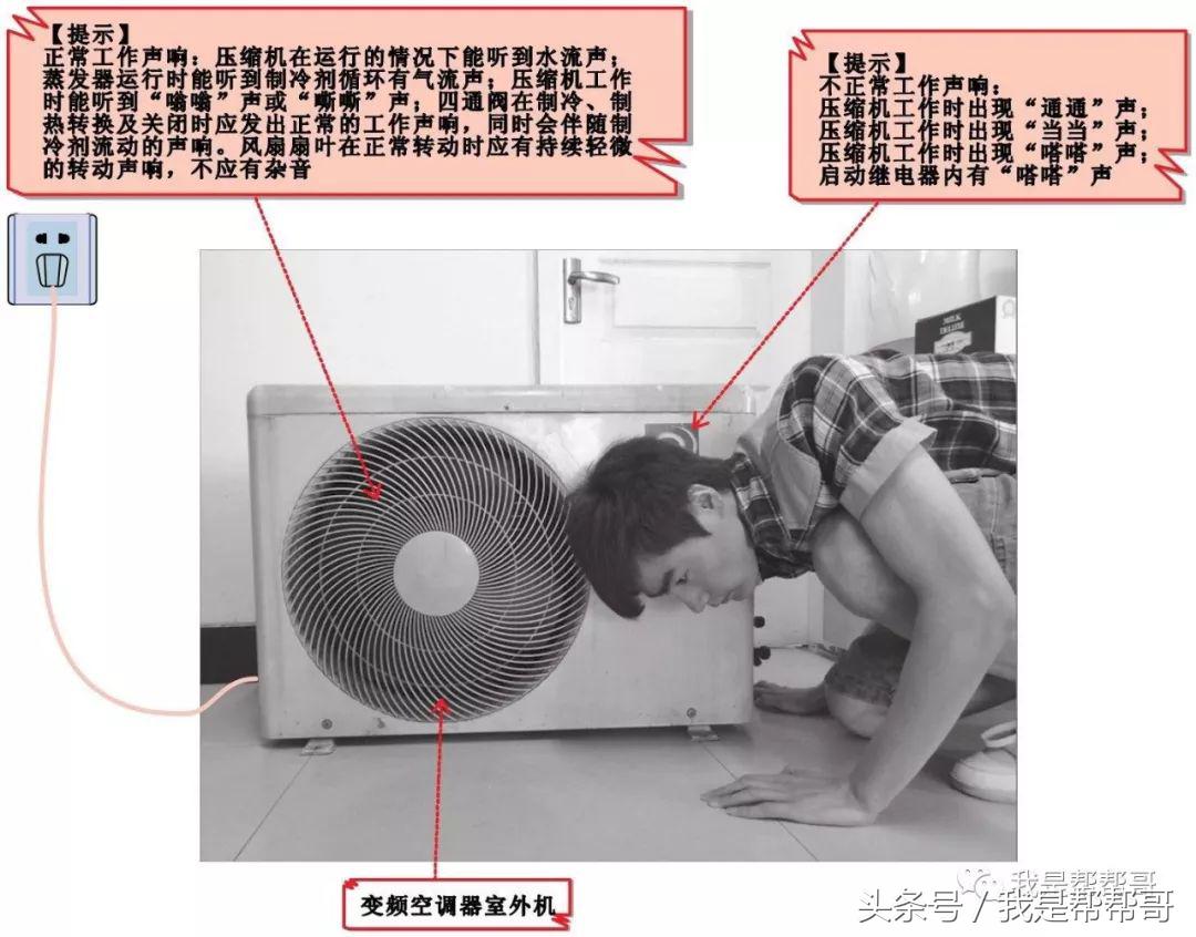 帮帮哥变频空调维修视频,帮帮哥空调维修