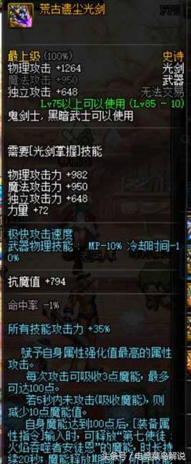 dnf剑魂用哪一把光剑比较好,dnf剑魂现在强吗