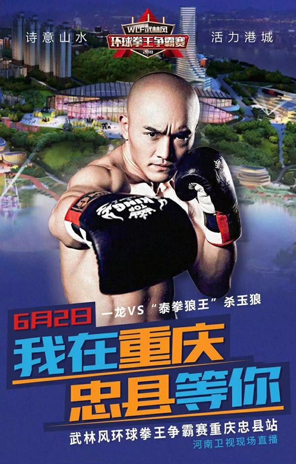 武林风近期一龙争霸赛,一龙vs雅桑克莱完整视频