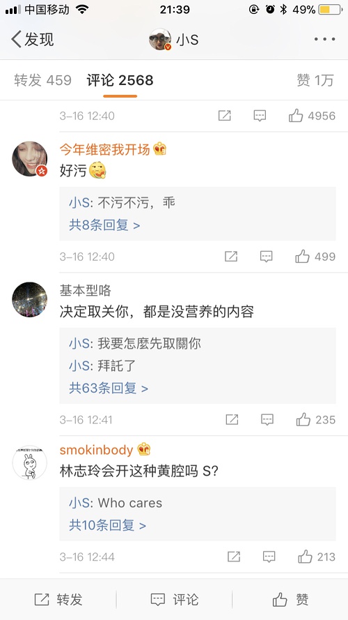 小s秀恩爱遭质疑,小s评论林志玲