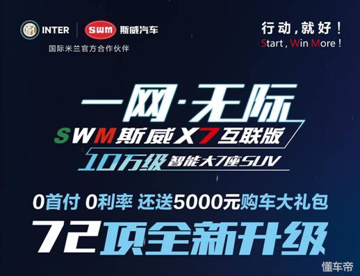 swm斯威汽车x7手动挡1.5t价格,斯威x7和swm互联版