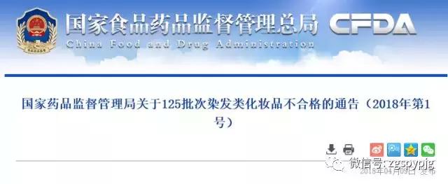 曝光|国家药品监督管理局通告:125批次染发类化妆品不合格