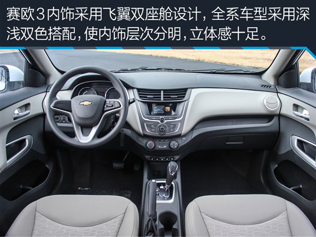 15年的雪佛兰赛欧3优缺点,15年雪佛兰赛欧3隐藏功能