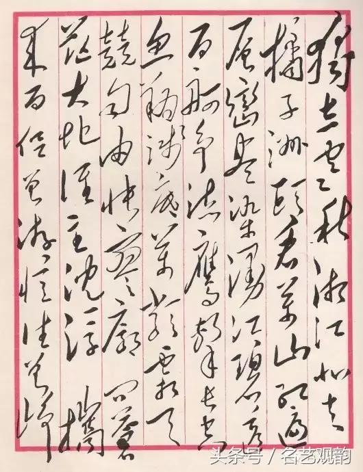 毛*东泽**书法的特点及作品欣赏