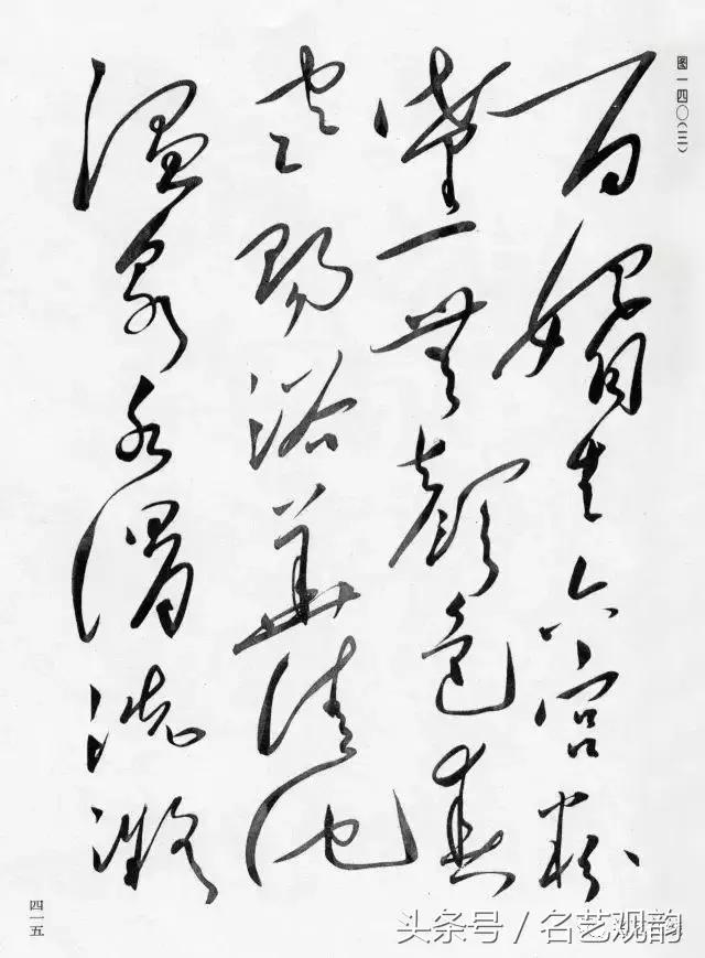 毛*东泽**书法的特点及作品欣赏