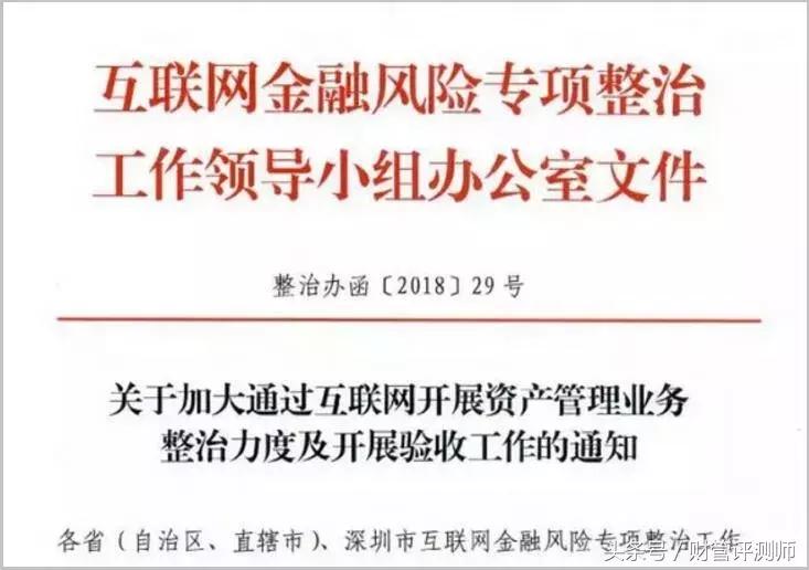 重磅！29号文件：互联网资管新规直击网贷