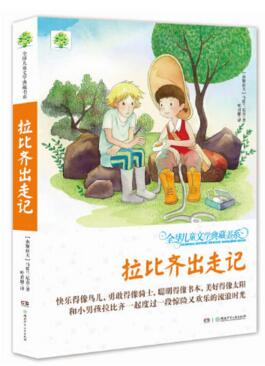 想让孩子开阔眼界,想要孩子见识广看什么书