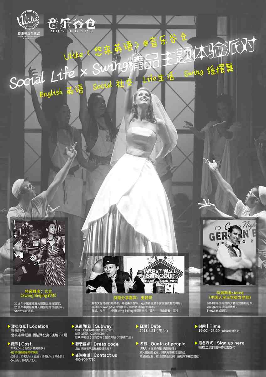 4.21活动预告｜当“英语”遇见“摇摆舞”会擦出怎样的火花？