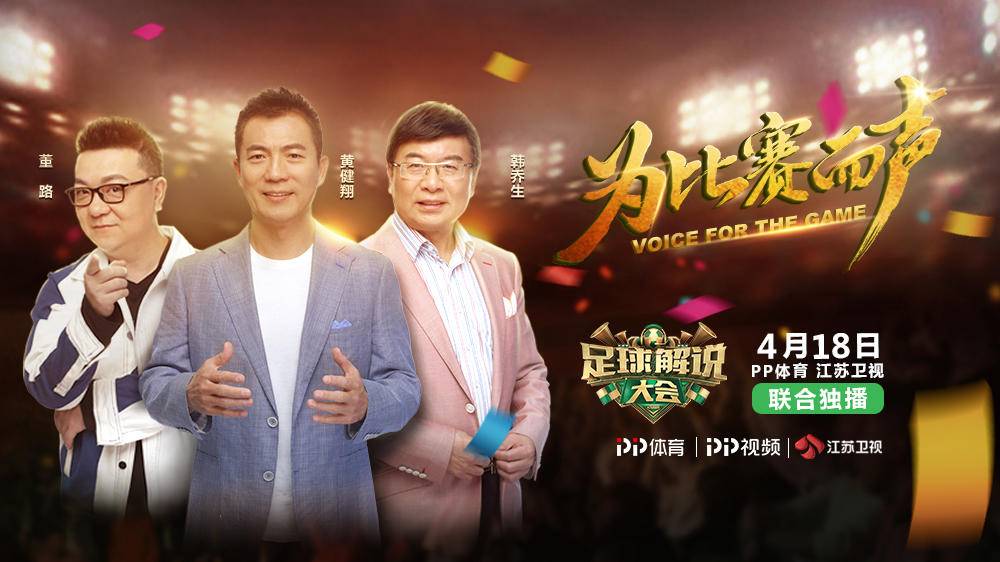 pp足球解说视频,pp体育转播