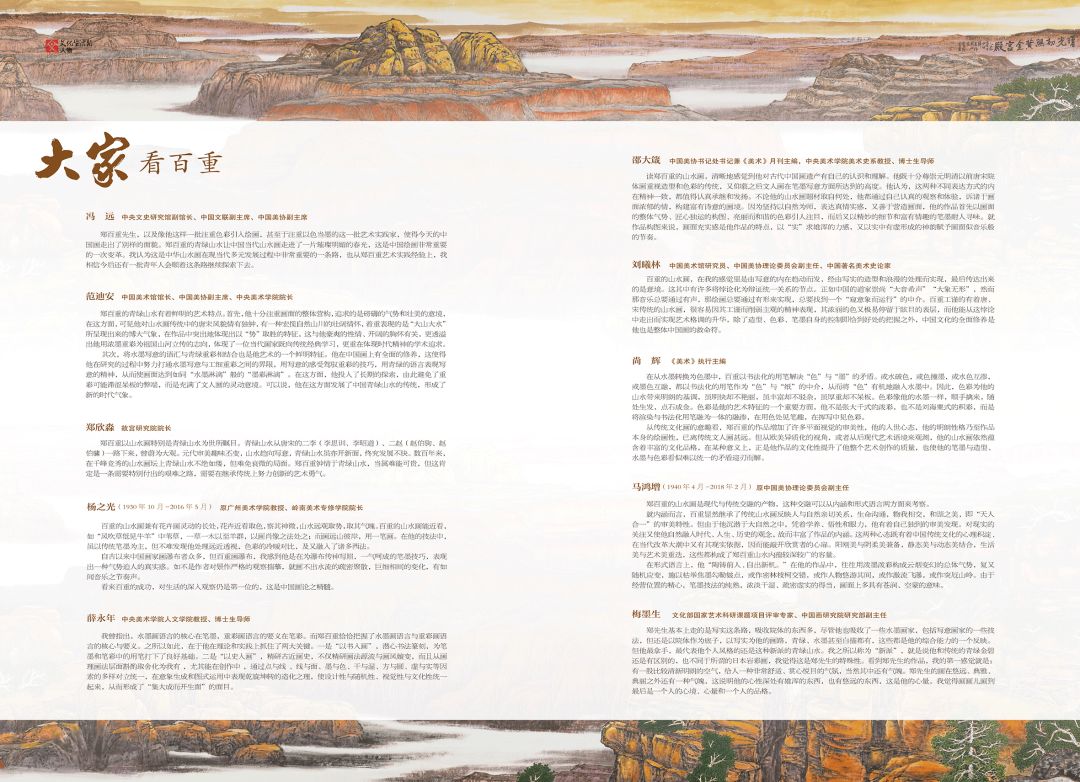 郑百重画家,郑百重山水画讲堂全集